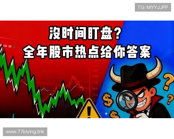 顶点财经视频直播:每日股市热点解析与投资策略